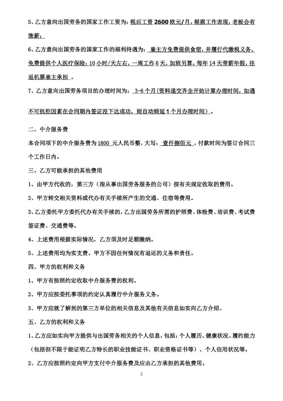 劳务中介服务合同标准文档模板 适用于出国劳务居间服务约定签署场景 - 第2页