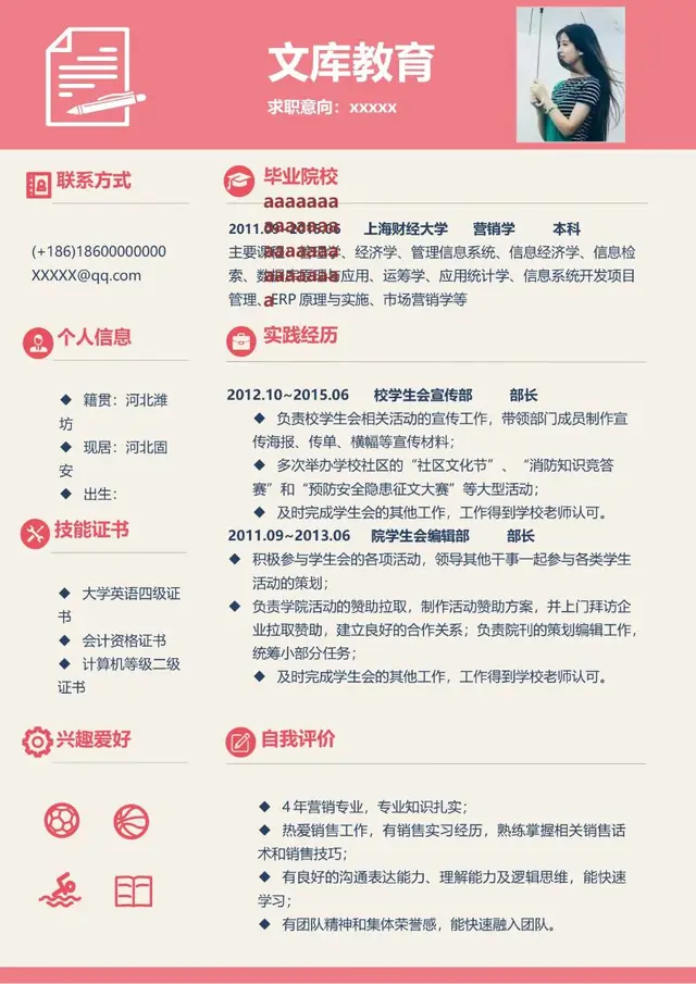 粉色清新文艺教育行业求职个人简历Word模板 - 封面预览