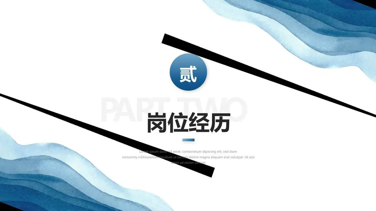 蓝色水彩风个人求职简历PPT - 第8页
