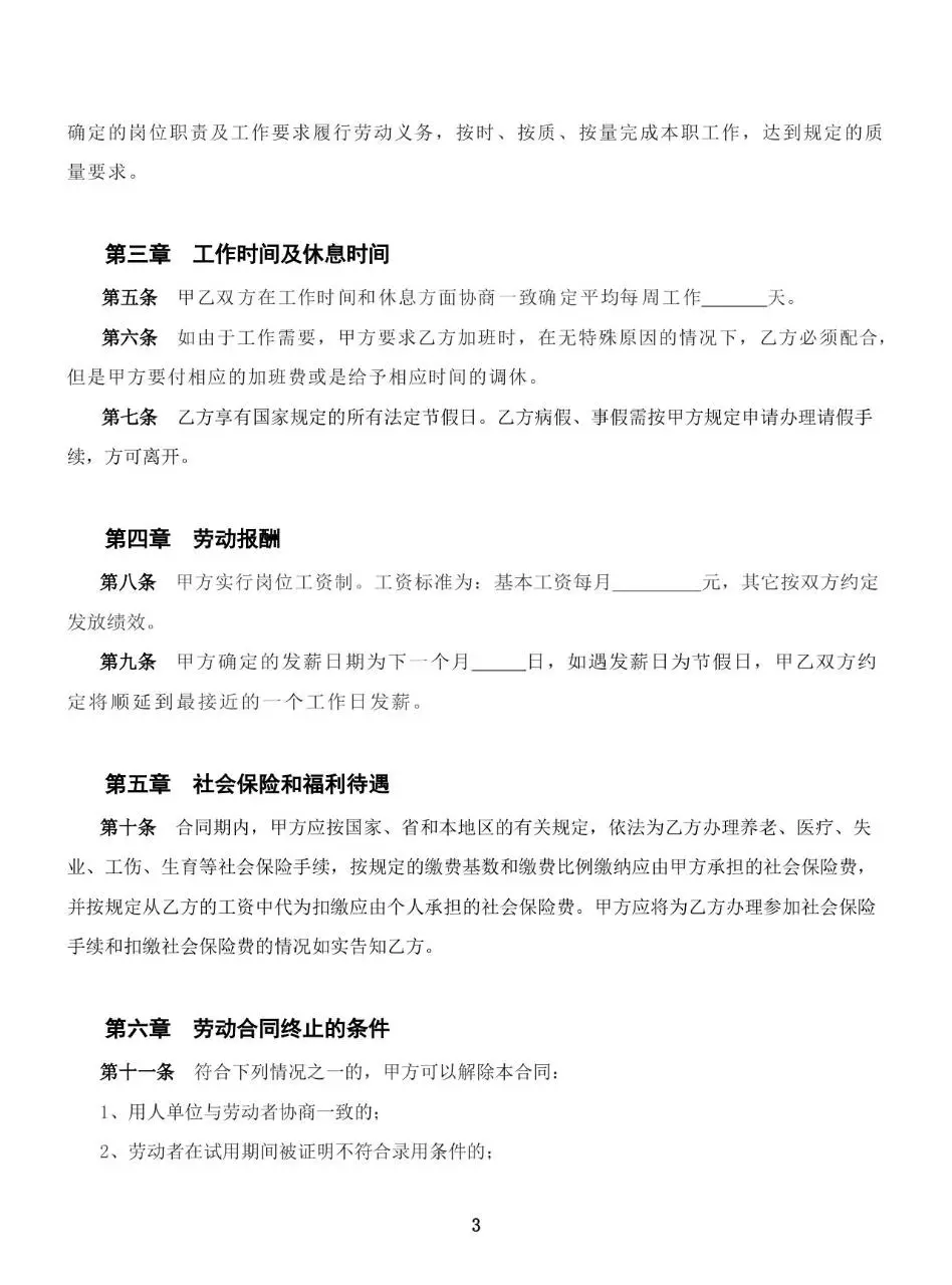 全国通用标准劳动合同正式文书模板 - 第5页