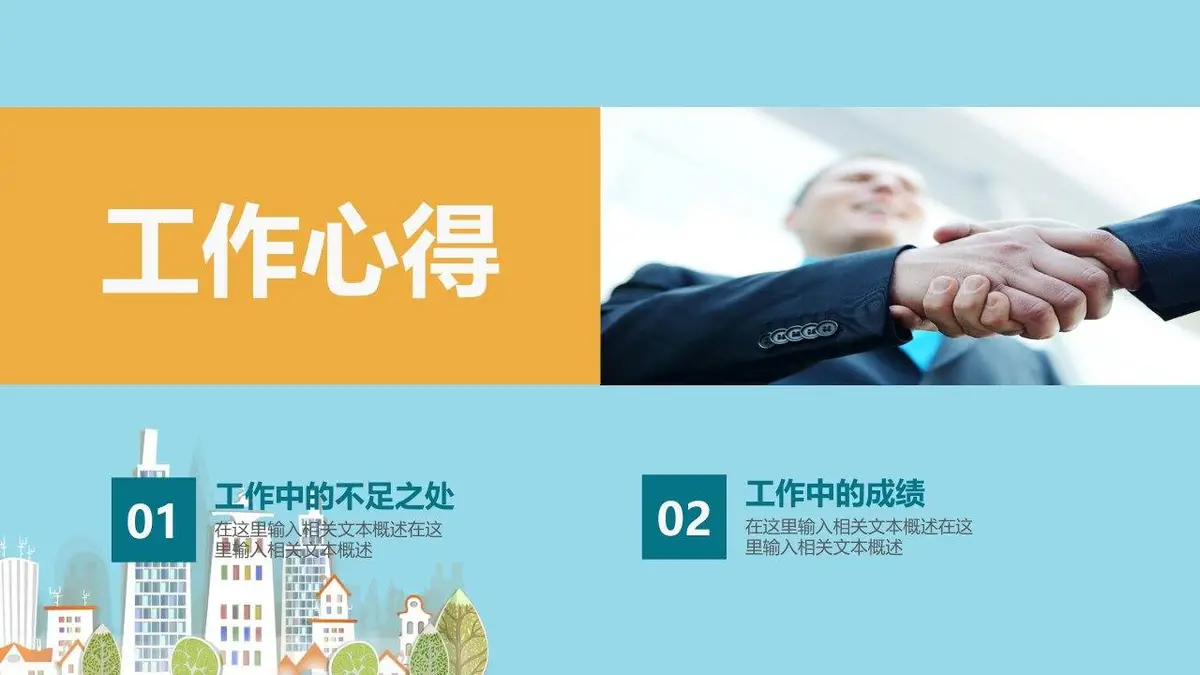 卡通风城市求职简历PPT模板 - 第14页