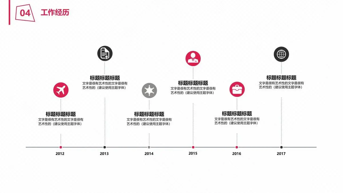 总经理岗位竞聘个人简历PPT - 第14页