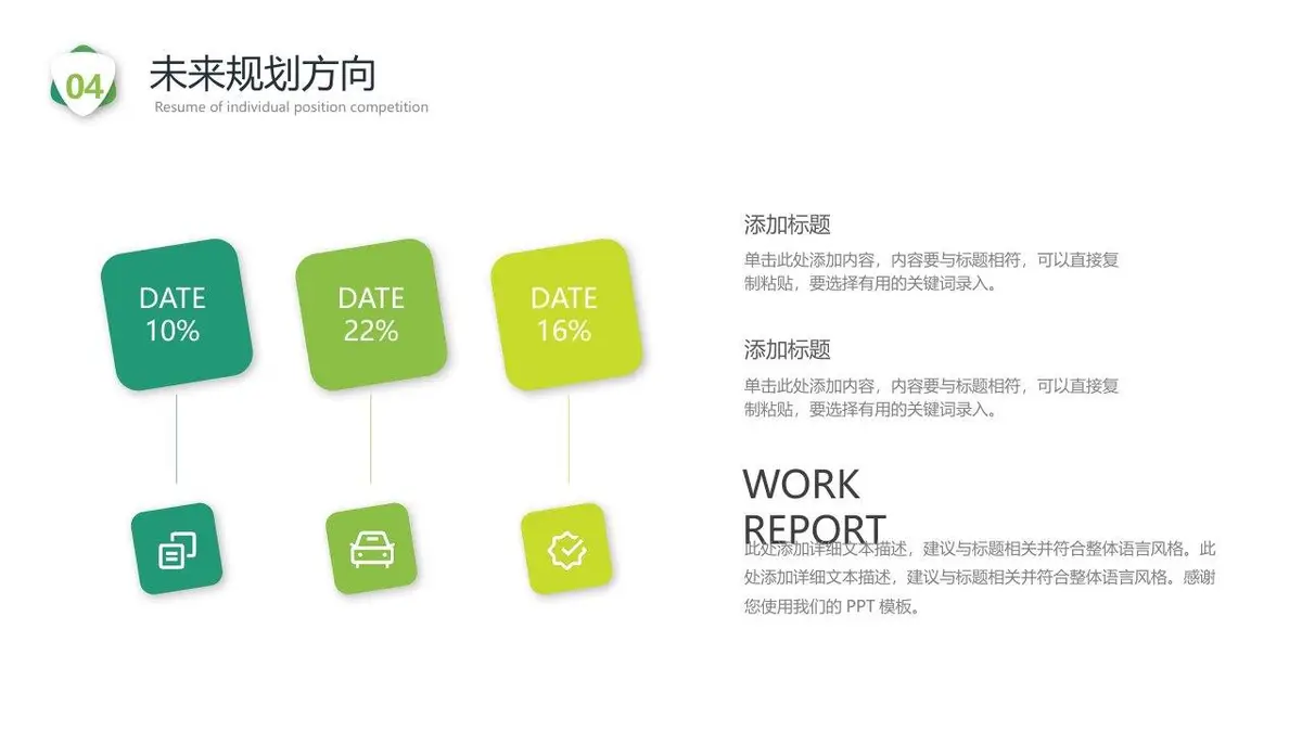 简约个人岗位竞聘简历PPT - 第24页