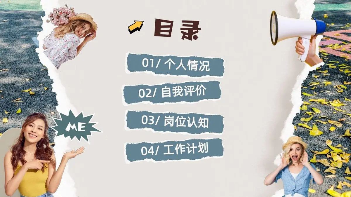 入职自我介绍个人简历PPT - 第2页