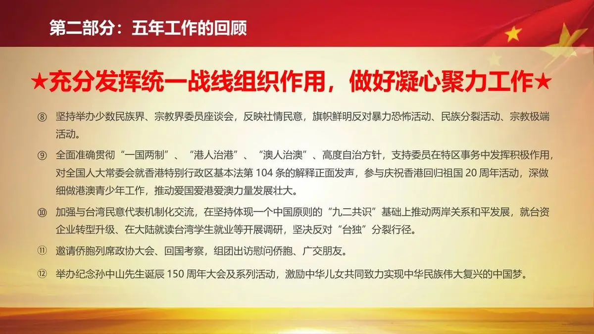 聚焦两会全国政协十三届一次会议精讲解读党建党政PPT模板 - 第25页