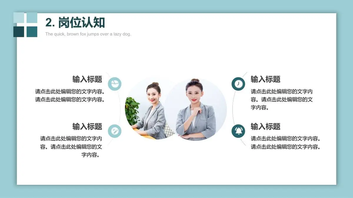 简约清新个人简历PPT模板 - 第12页