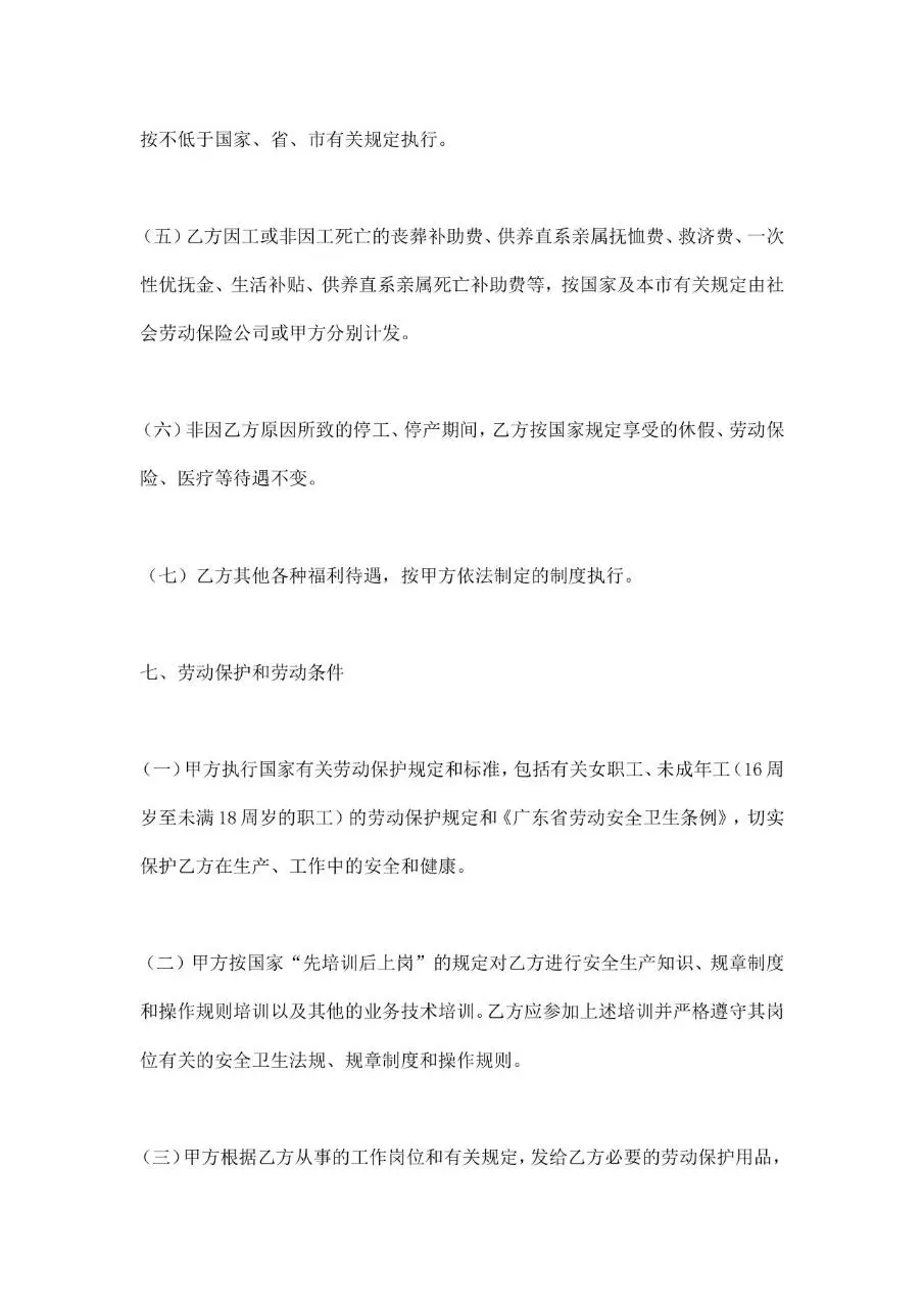 通用企业雇佣合同书范本Word文档模板 - 第6页