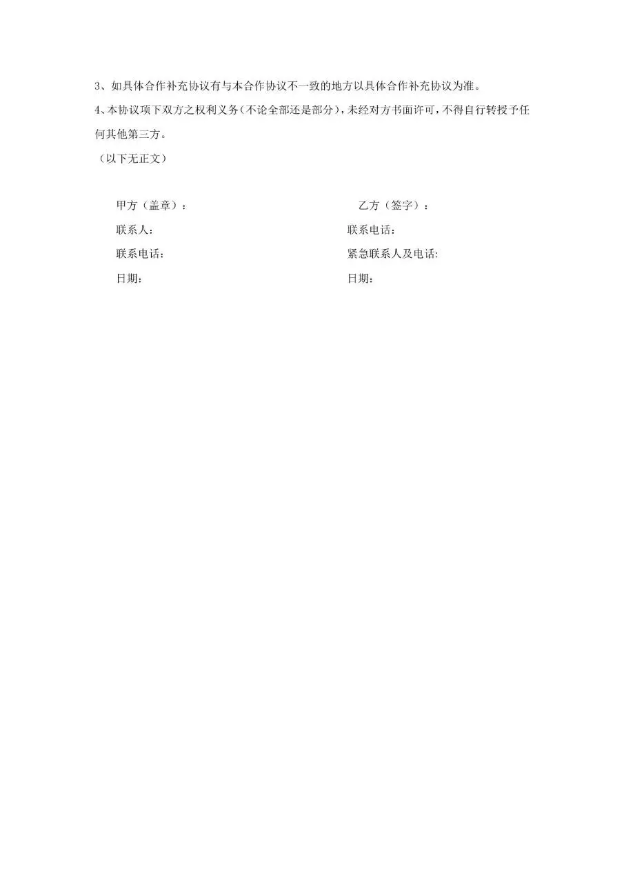 兼职主持服务合同Word文档模板 - 第3页