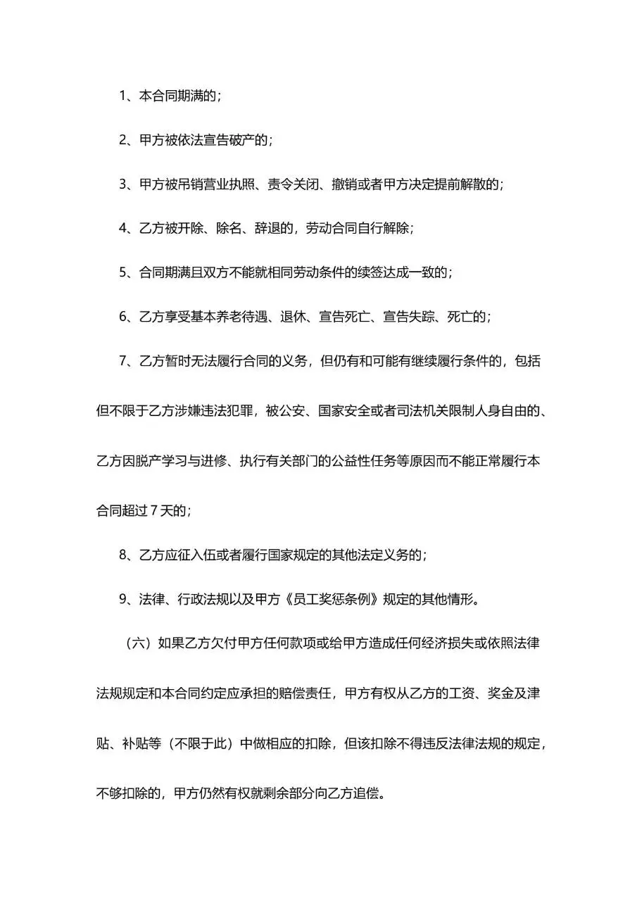 IT研发岗标准劳动合同正式文档模板 - 第11页