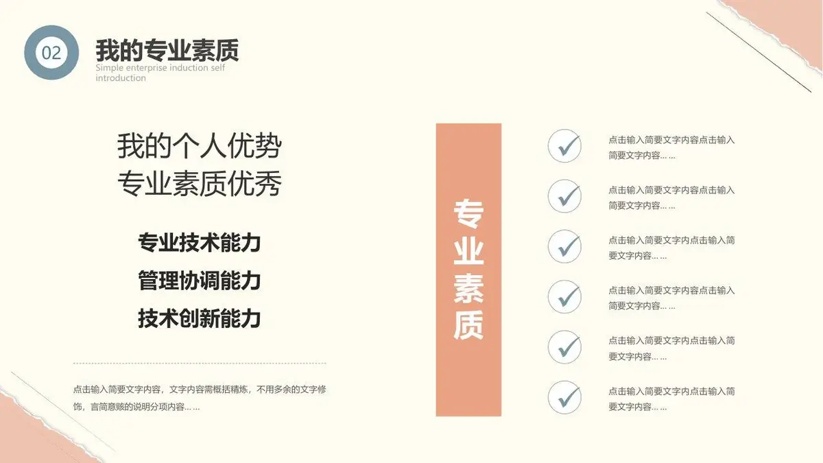 入职自我介绍简历PPT模板 - 第10页