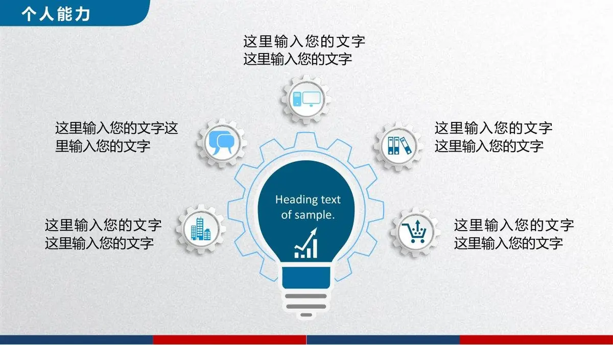 稳重个人简历求职竞聘PPT - 第7页