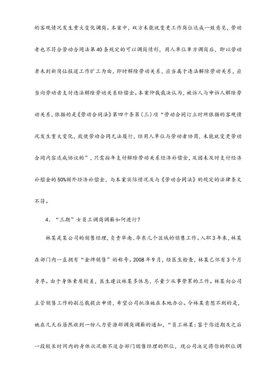 HR常见员工医疗问题案例解析Word文档模板 - 第6页