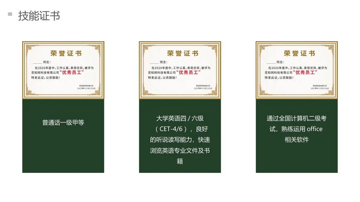 自我介绍个人简历PPT模板 - 第9页