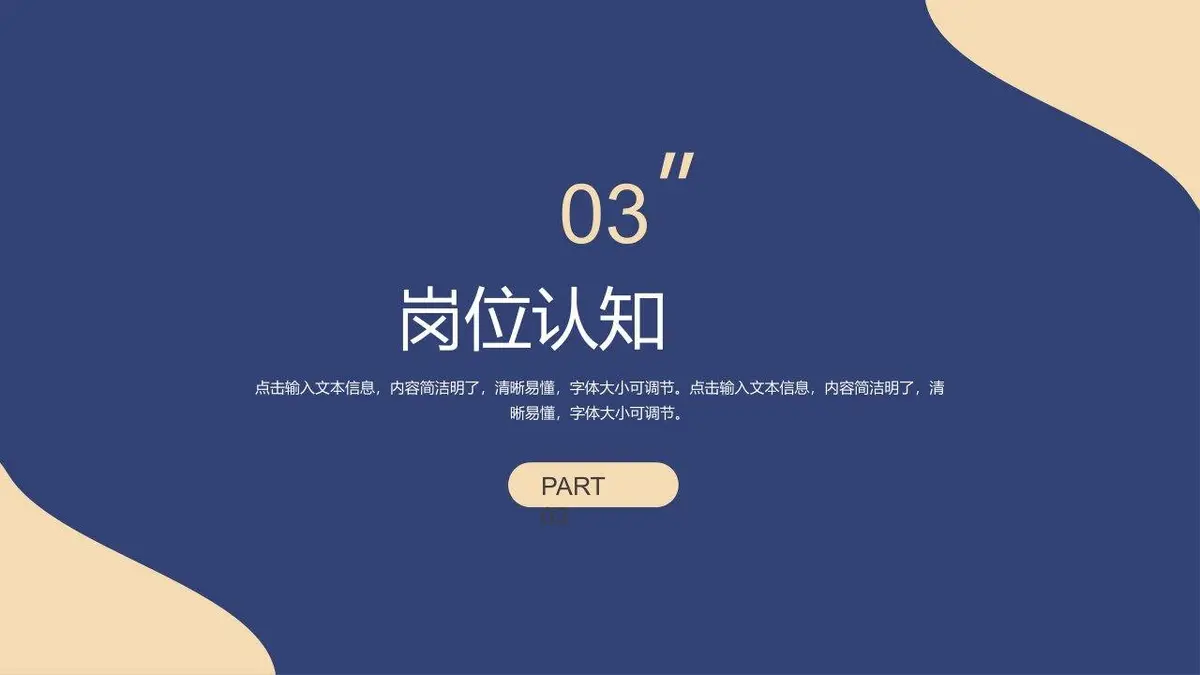 个人简历自我介绍竞聘求职通用PPT模板 - 第9页