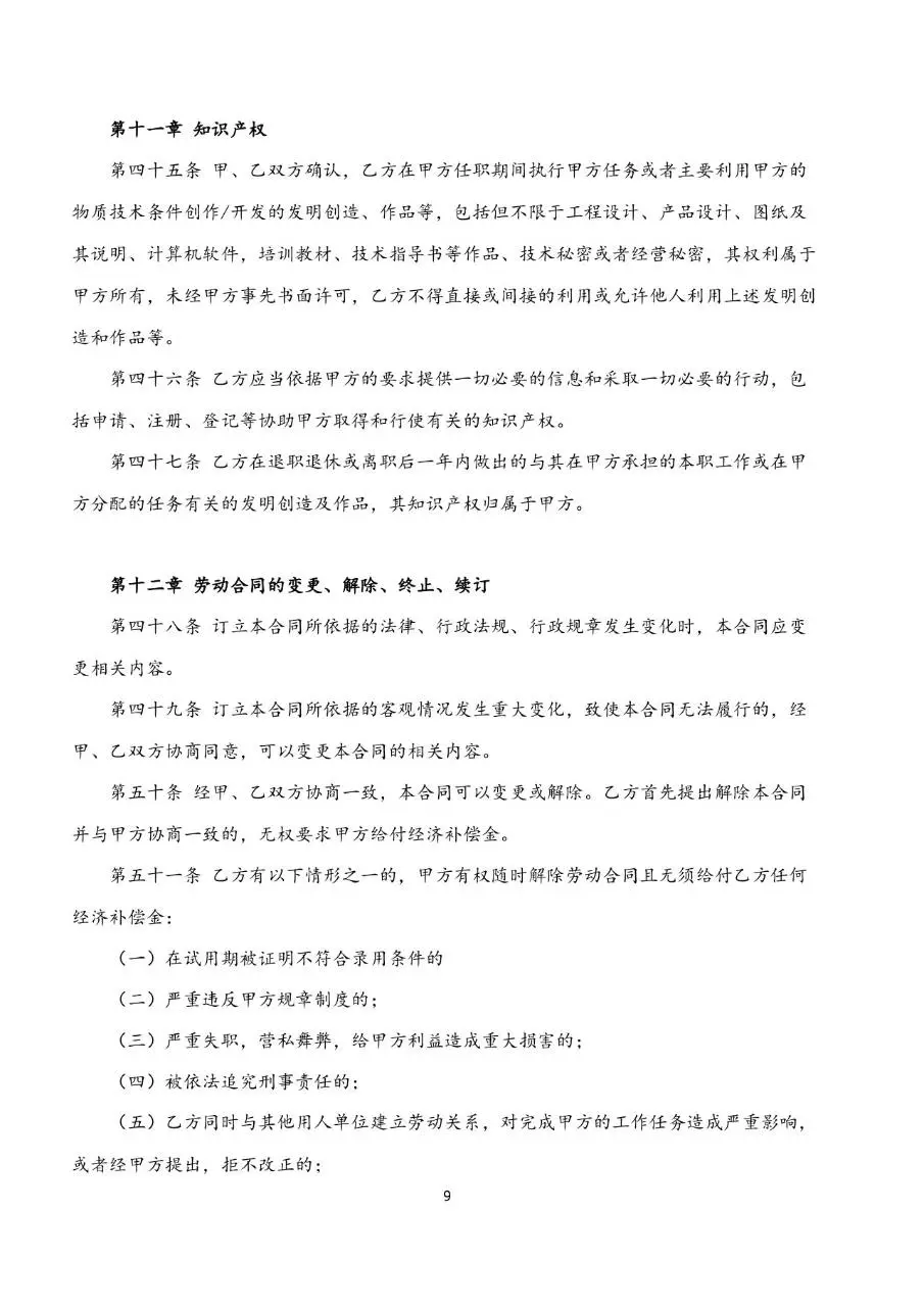 标准企业员工劳动合同书正式签署文档模板 - 第9页