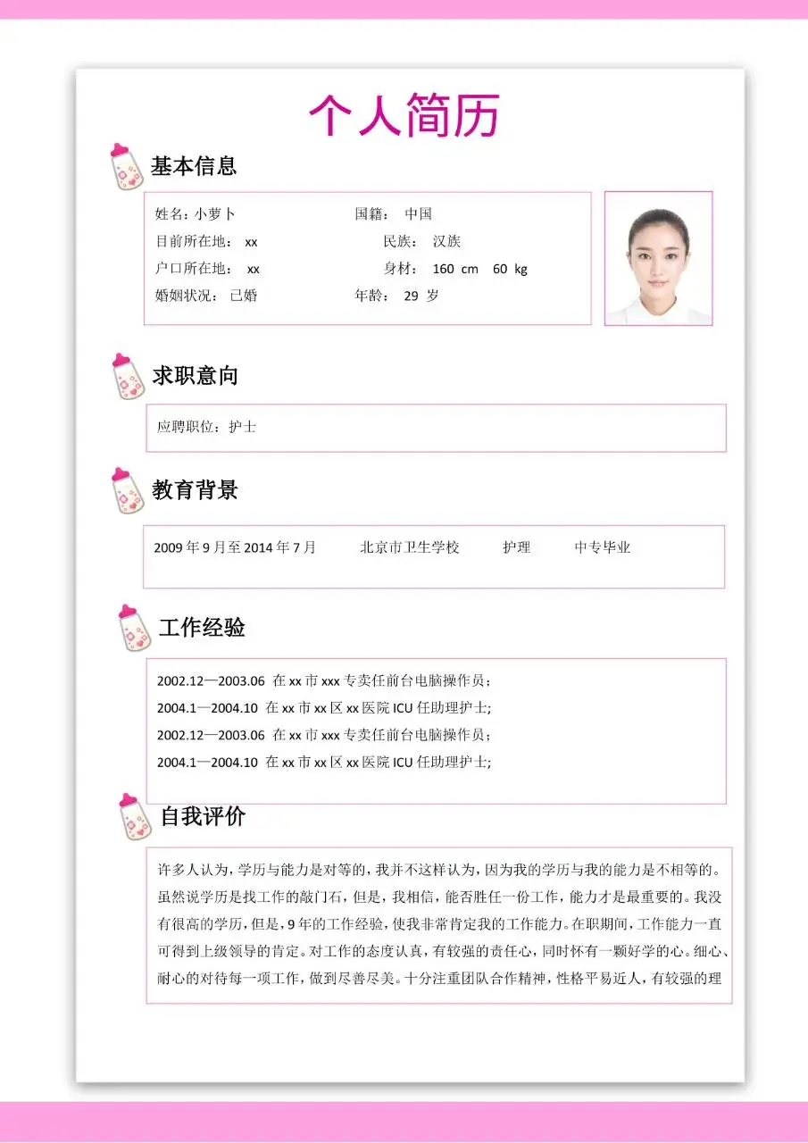 卡通可爱风护士求职简历Word模板 - 第2页