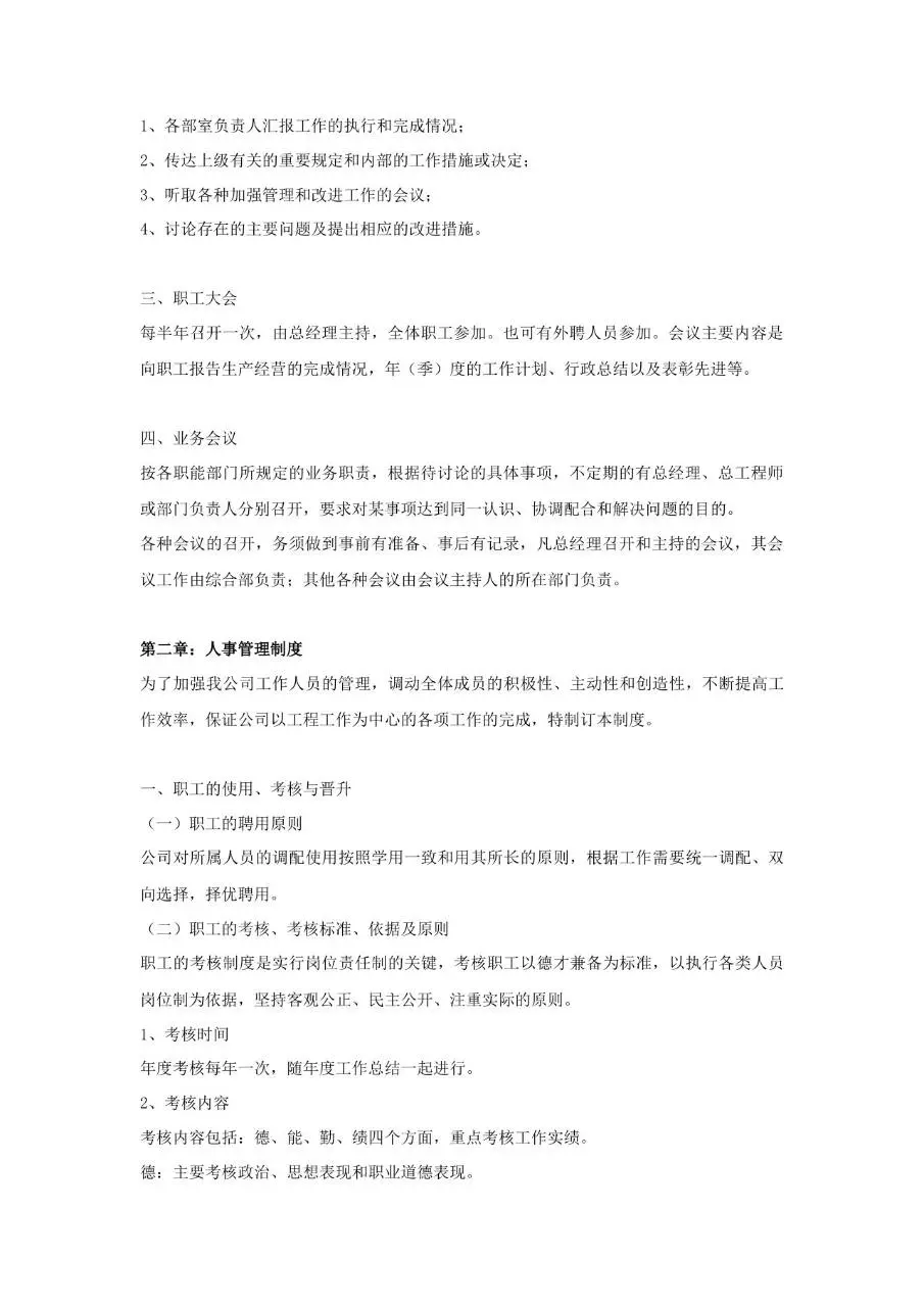 企业规章制度规范管理Word文档范本 - 第2页