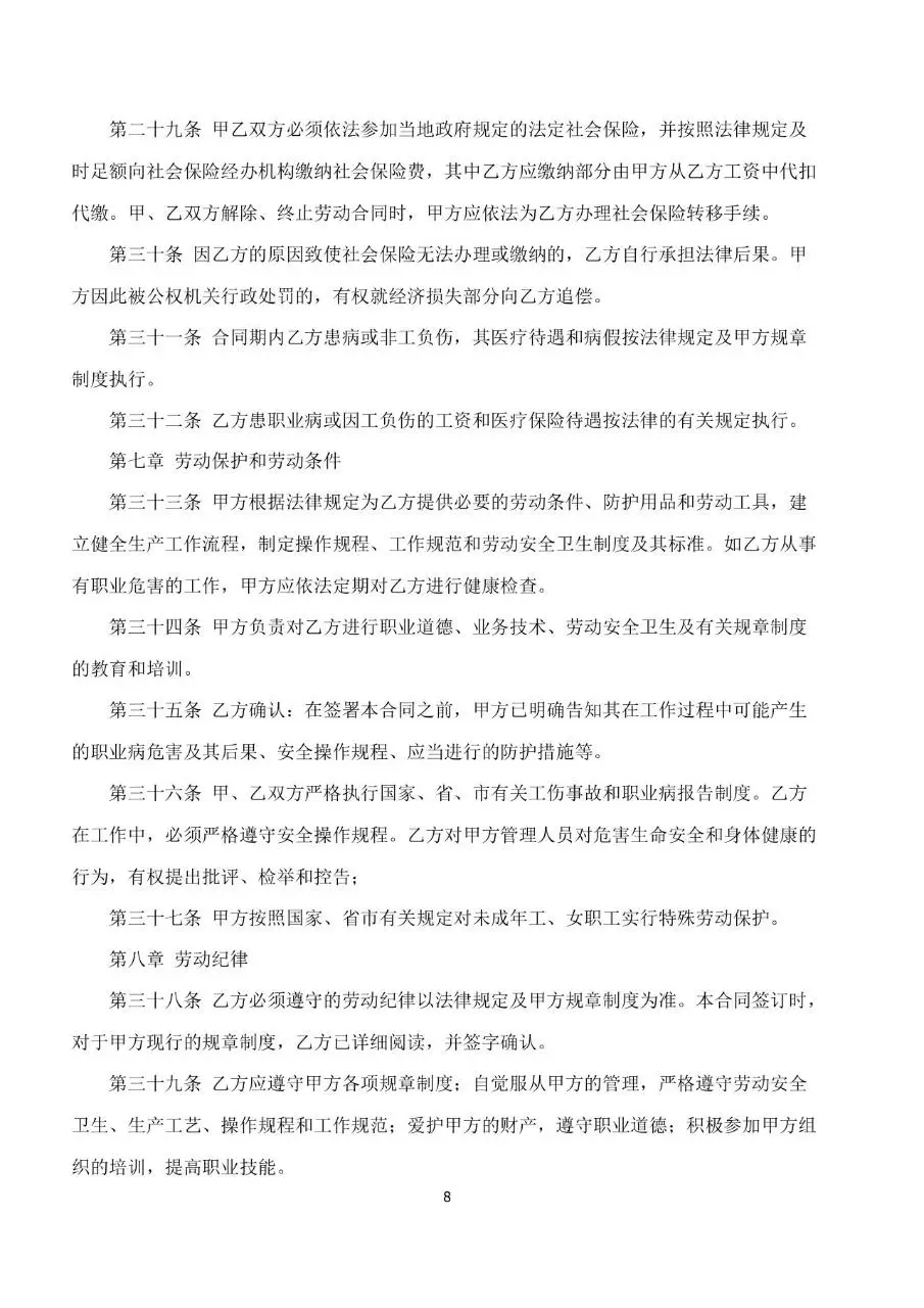 标准企业员工劳动合同书Word文档模板 带合同编号规范用工文书 - 第8页