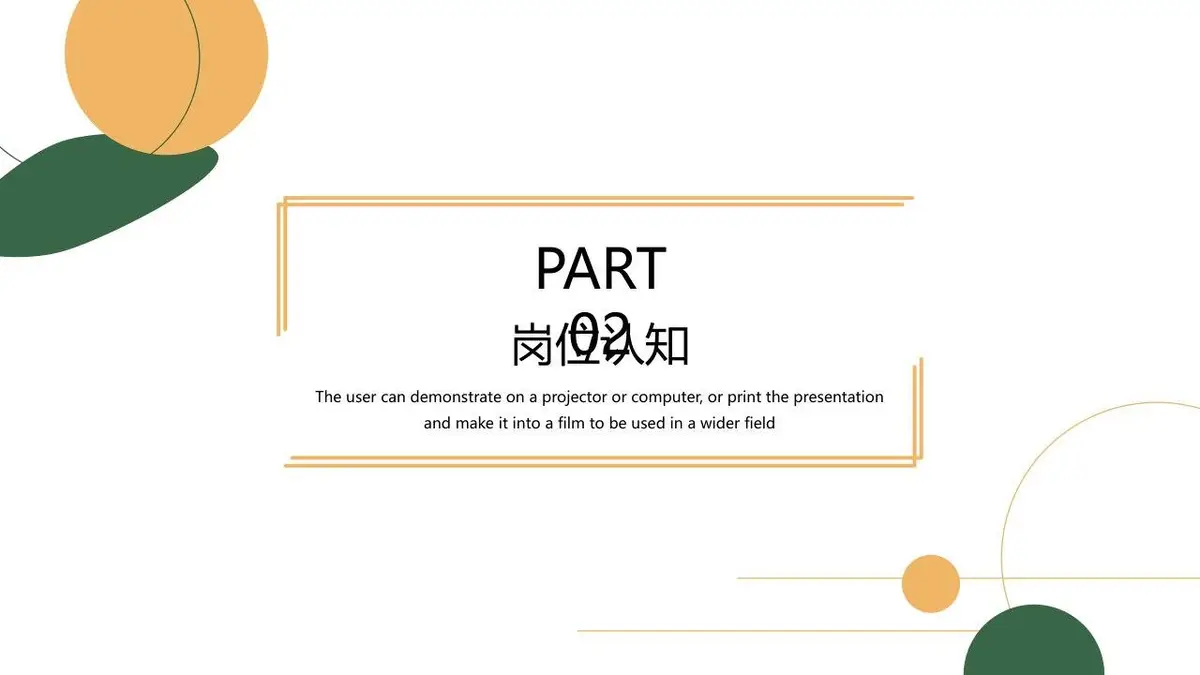 简约清新个人简历求职竞聘演示PPT模板 - 第8页