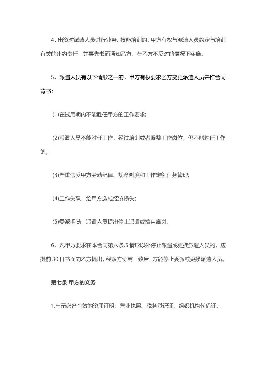 家政服务合同派遣制范本Word文档模板 - 第6页