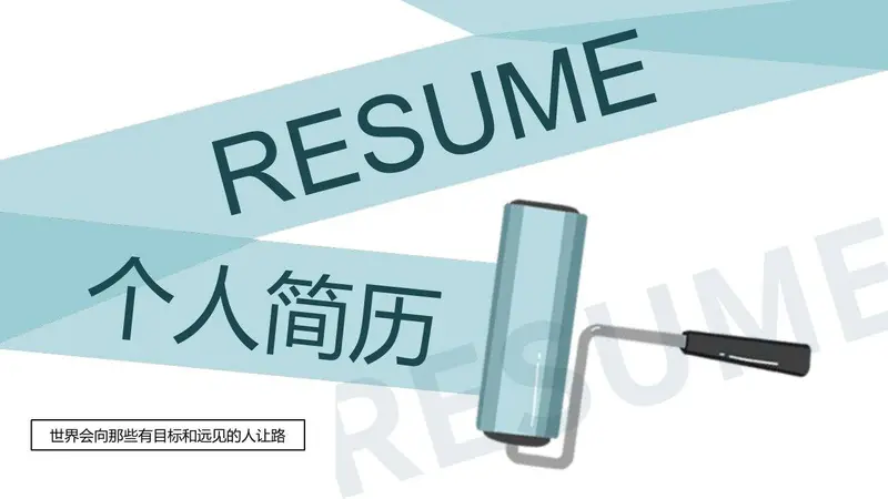 清新简约个人求职简历PPT模板 适用于职场面试自我介绍展示 - 封面预览