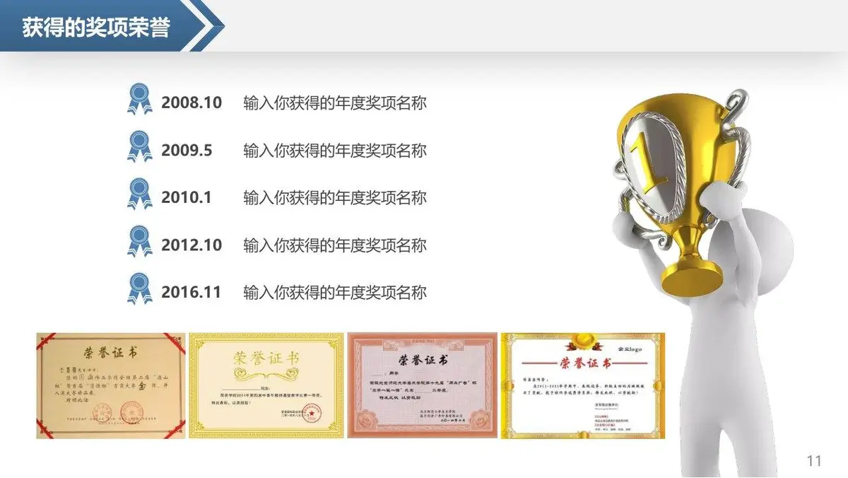 岗位竞聘个人简历PPT模板 - 第11页