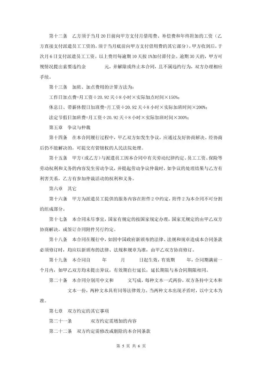 派遣员工劳务合同标准正式文档模板 - 第5页