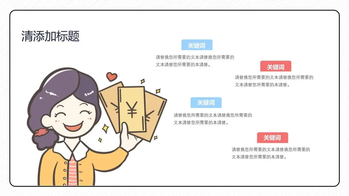 卡通风个人简历PPT模板 - 第19页