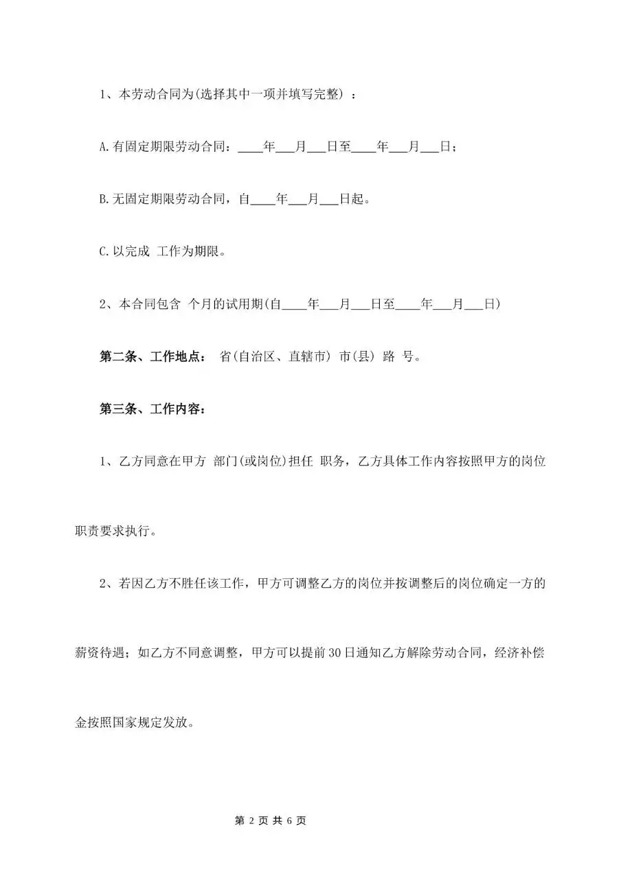 员工试用期劳动合同标准正式文档模板 - 第2页