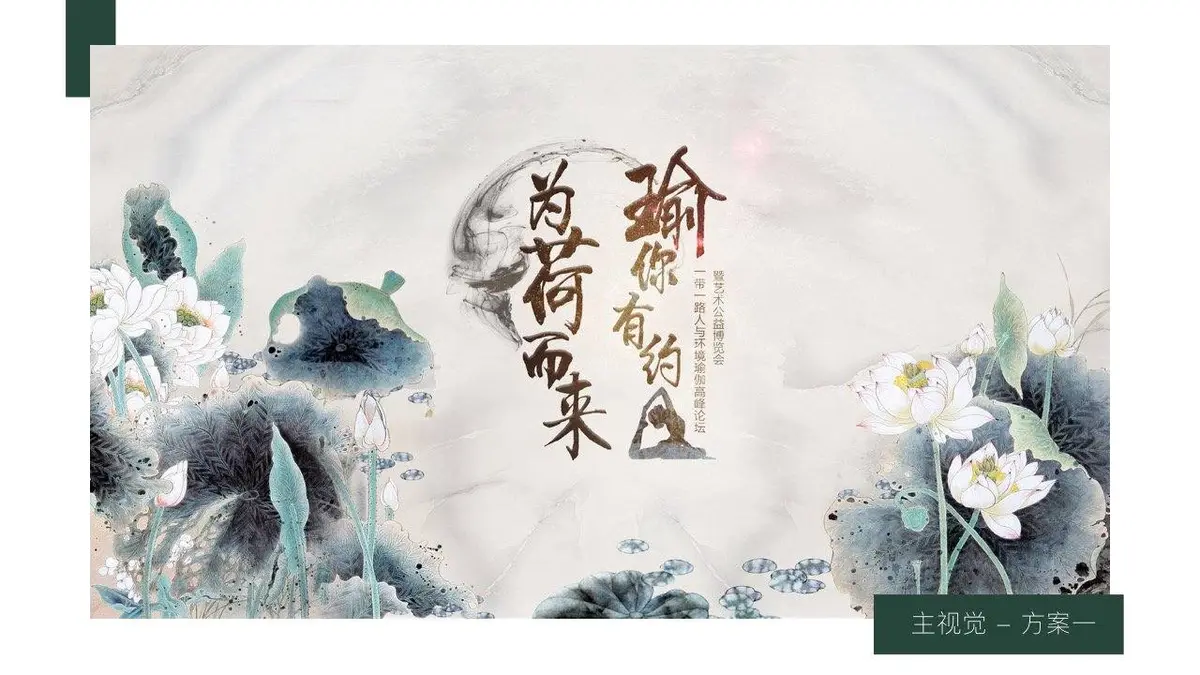 为荷而来瑜你有约瑜伽之旅旅游文化节活动策划PPT模板 - 第11页