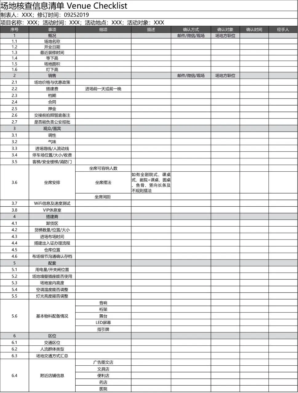 活动场地核查信息清单Excel表格 用于活动前期场地全维度信息核验登记 - 第1页