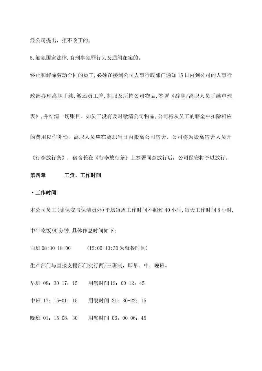 公司员工手册范本Word文档模板 企业员工管理规章制度参考资料 - 第14页