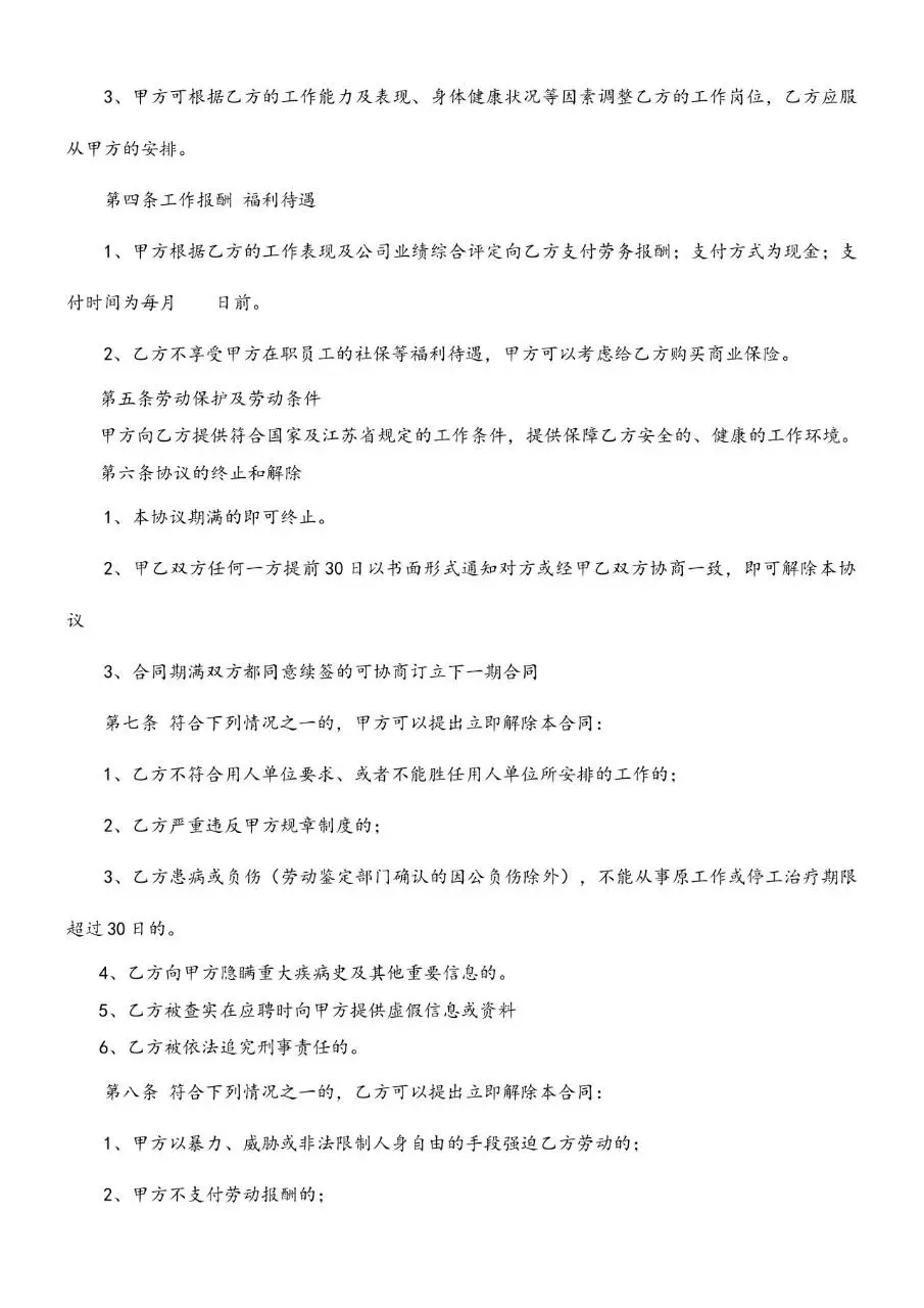 退休返聘合同书标准通用Word文档模板 - 第3页