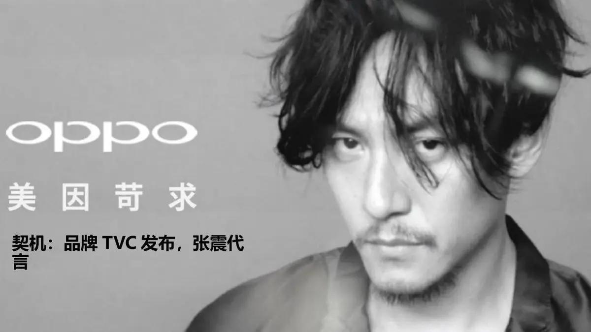 OPPO美因苛求TVC传播方案营销策划PPT模板 - 第6页