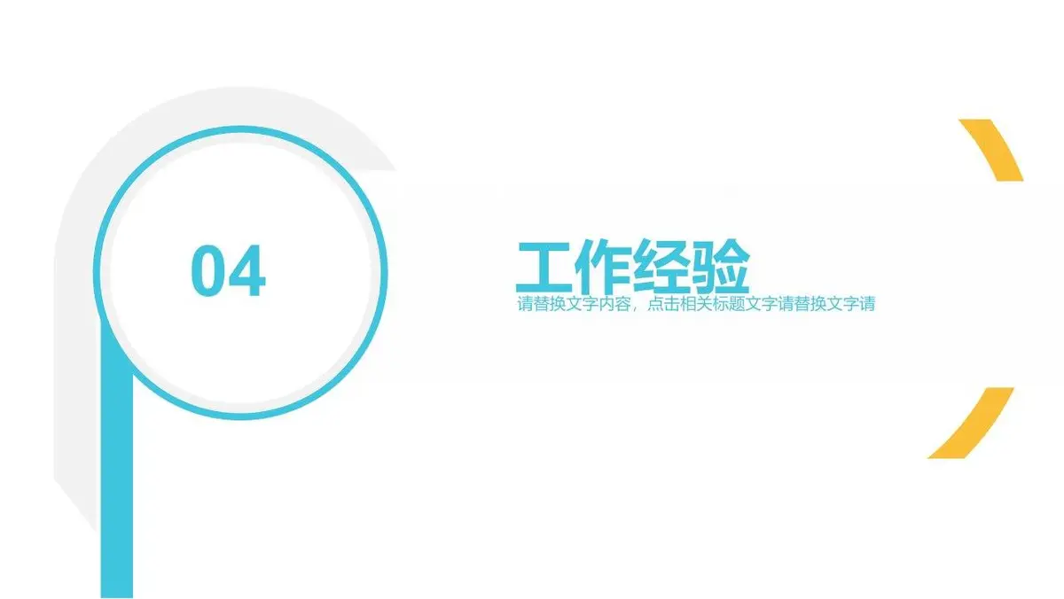 个人简历英文自我介绍PPT模板 - 第17页