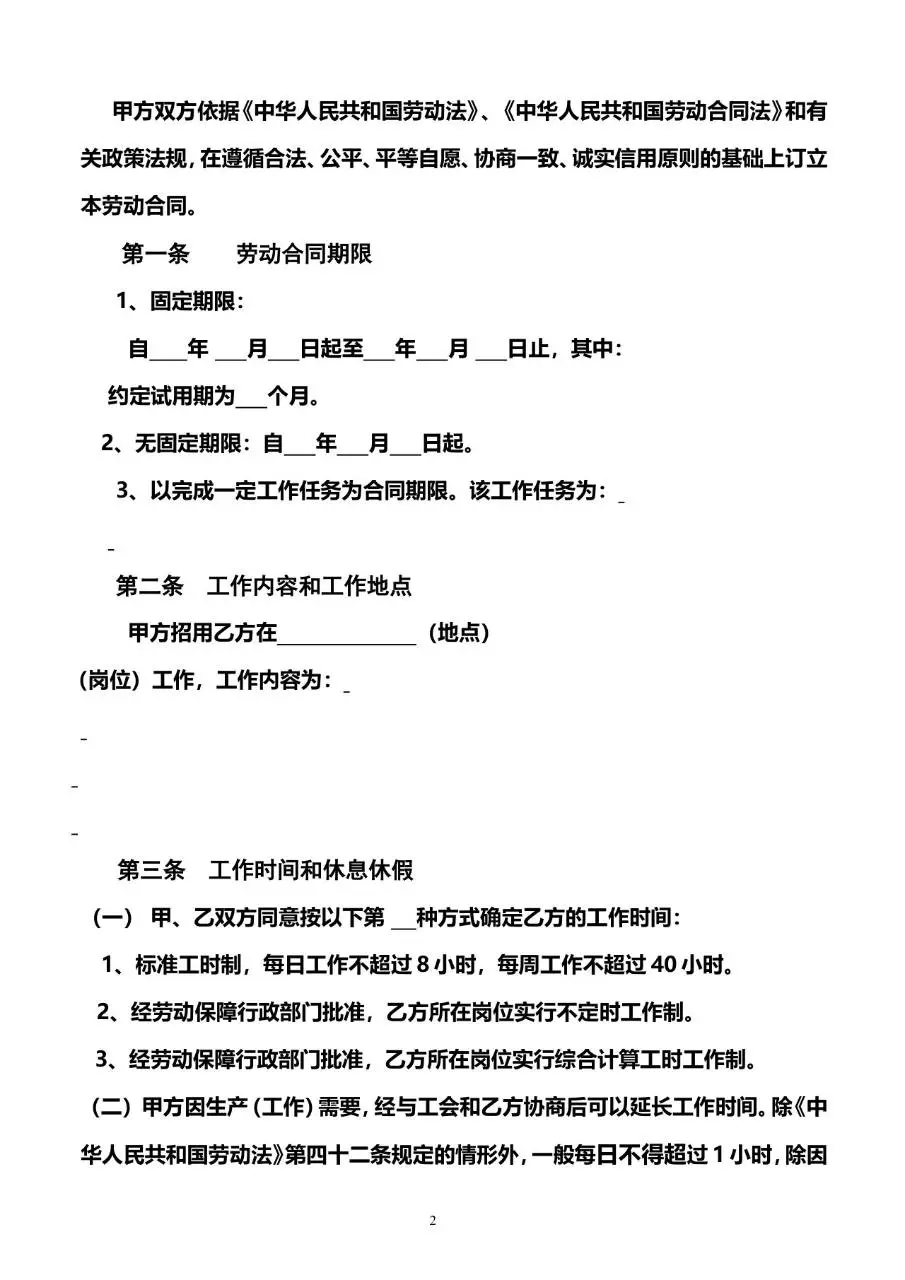 武汉市劳动和社会保障局制式标准劳动合同Word文档模板 - 第4页