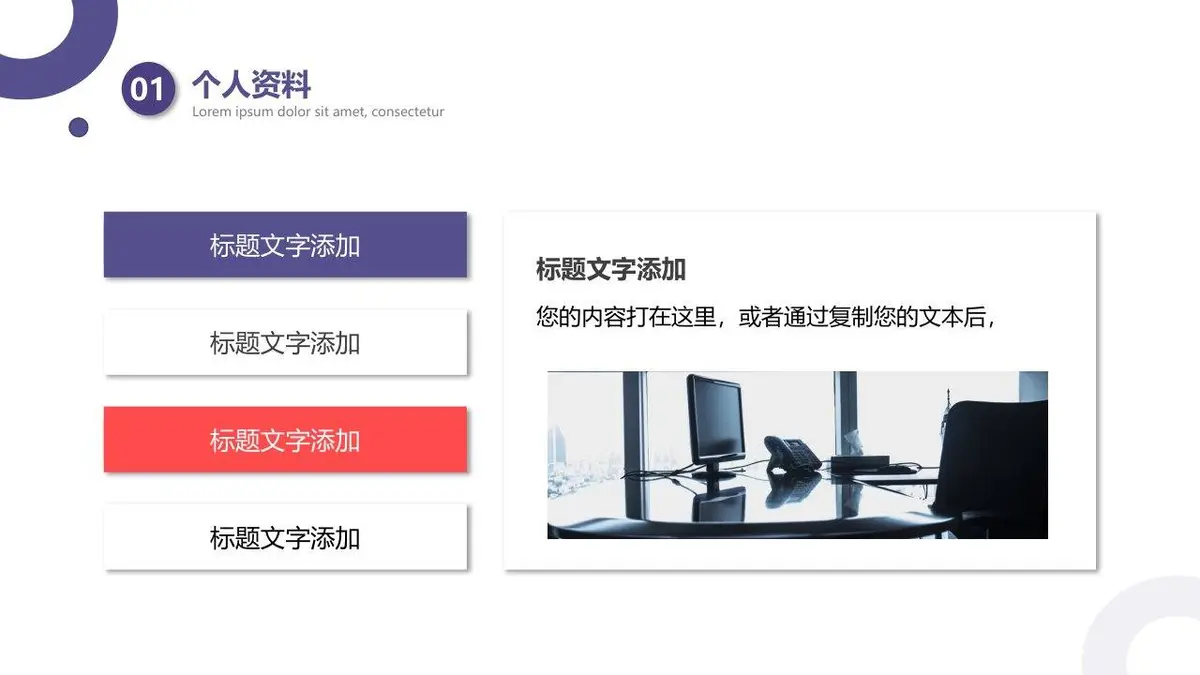 入职自我介绍个人简历岗位竞聘通用PPT模板 - 第6页