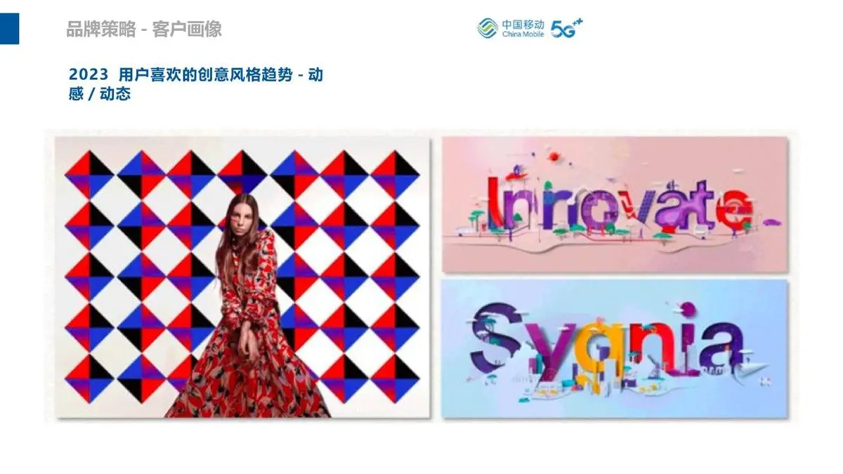 中国移动5G服务品牌重塑创意方案PPT模板 - 第11页