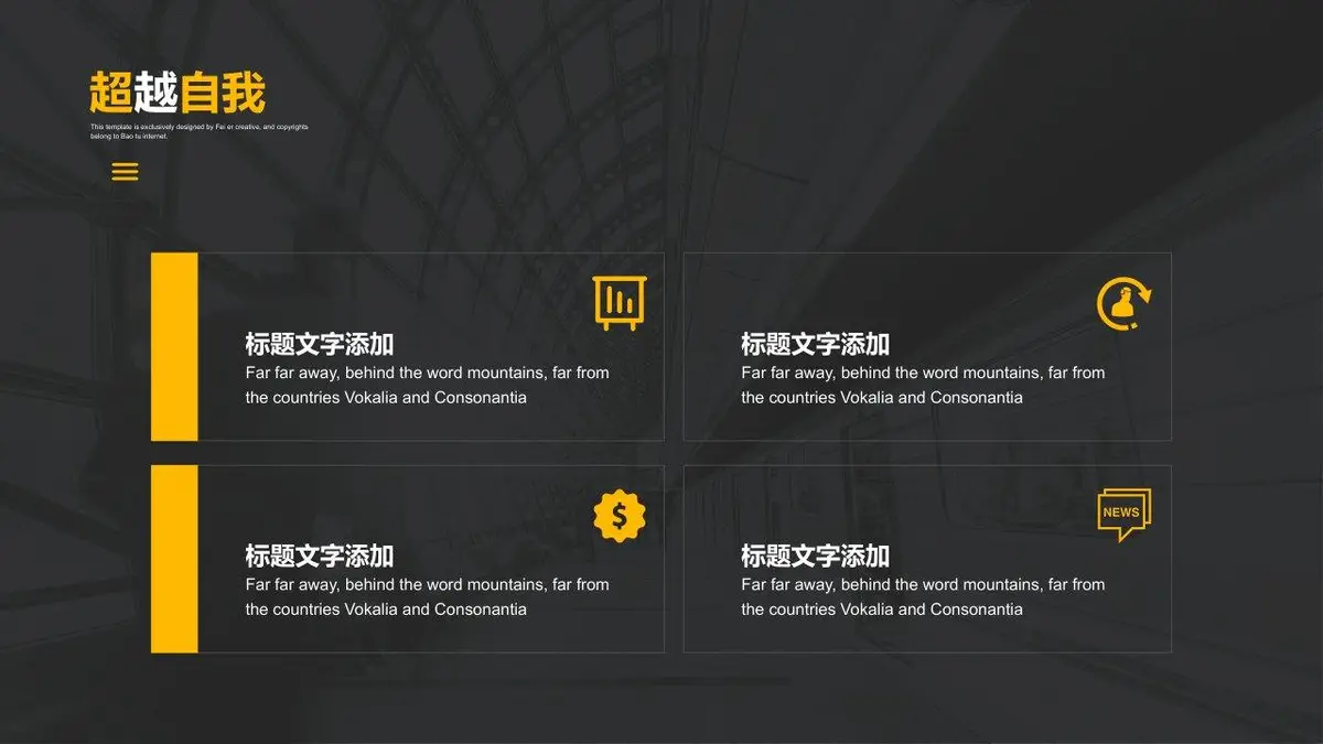超越自我自我介绍求职简历PPT - 第11页