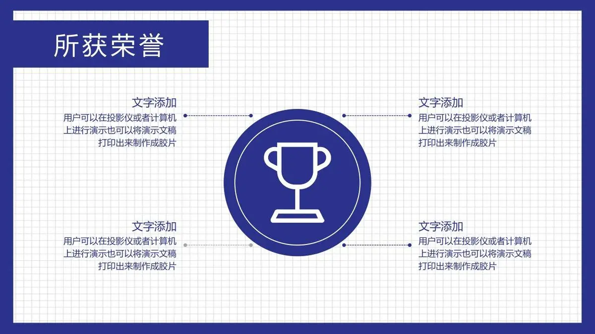 个人简历求职竞聘PPT模板 - 第13页