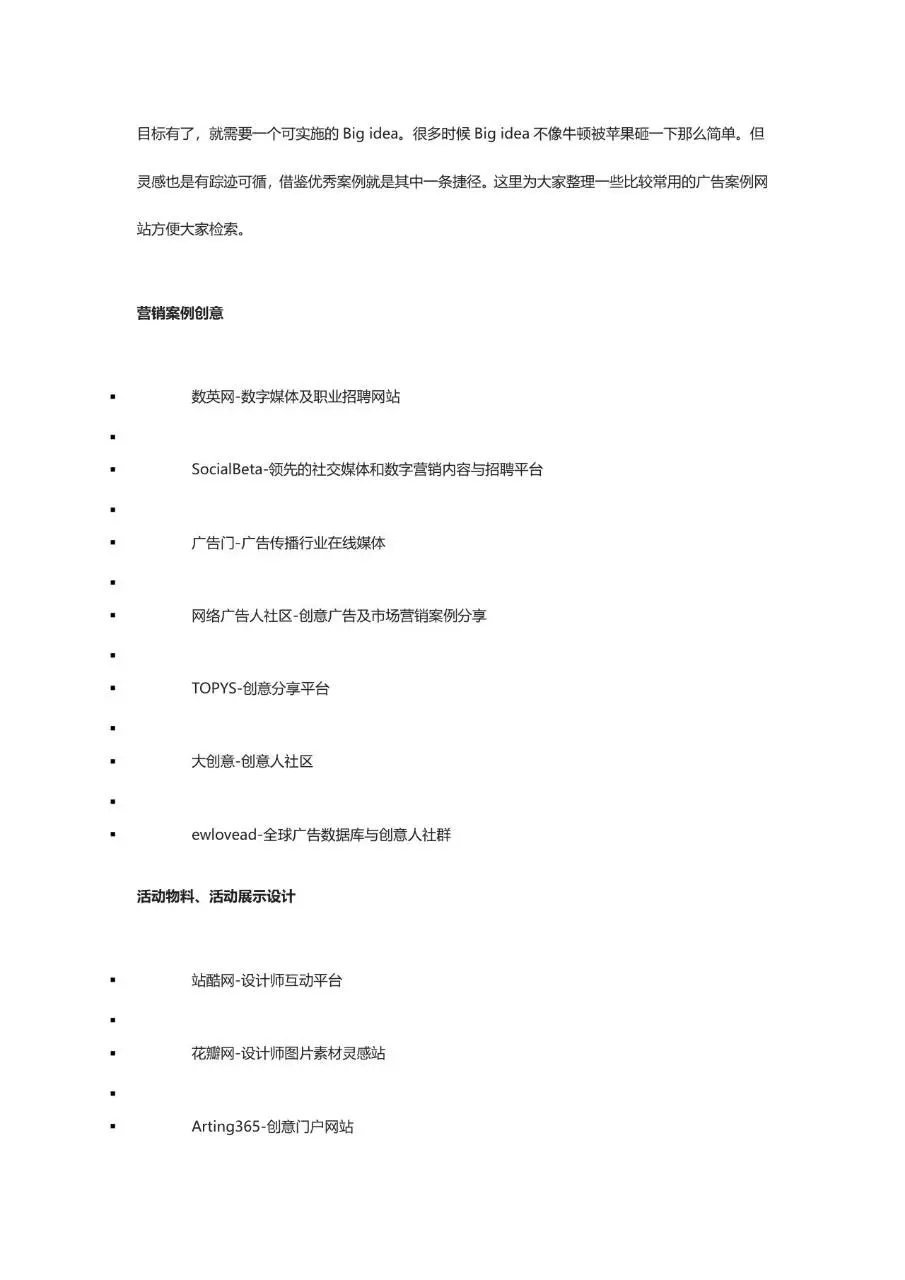 活动策划推广方案撰写指南万能通用活动策划方案参考文档 - 第5页