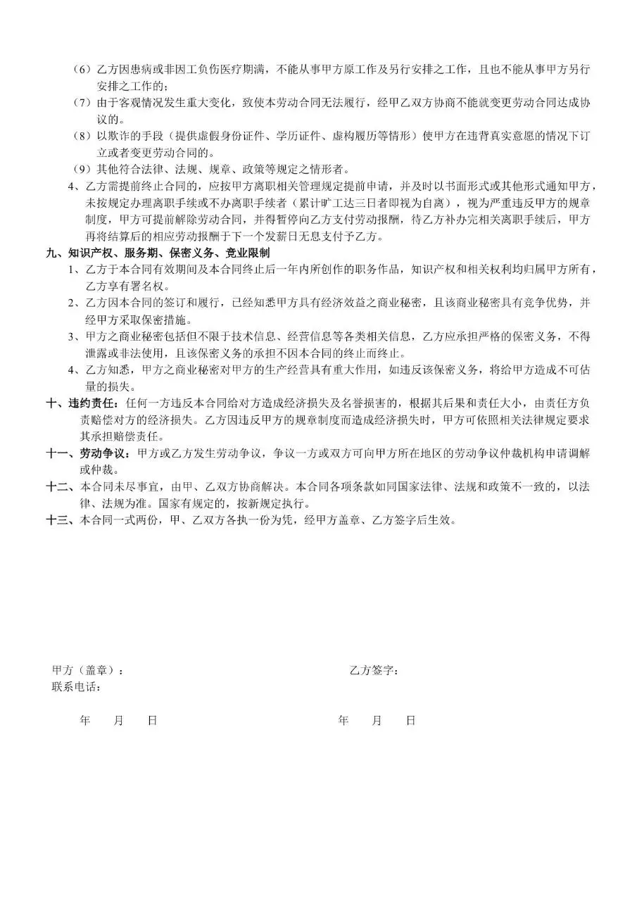 互联网金融行业标准劳动合同Word文档模板 - 第3页