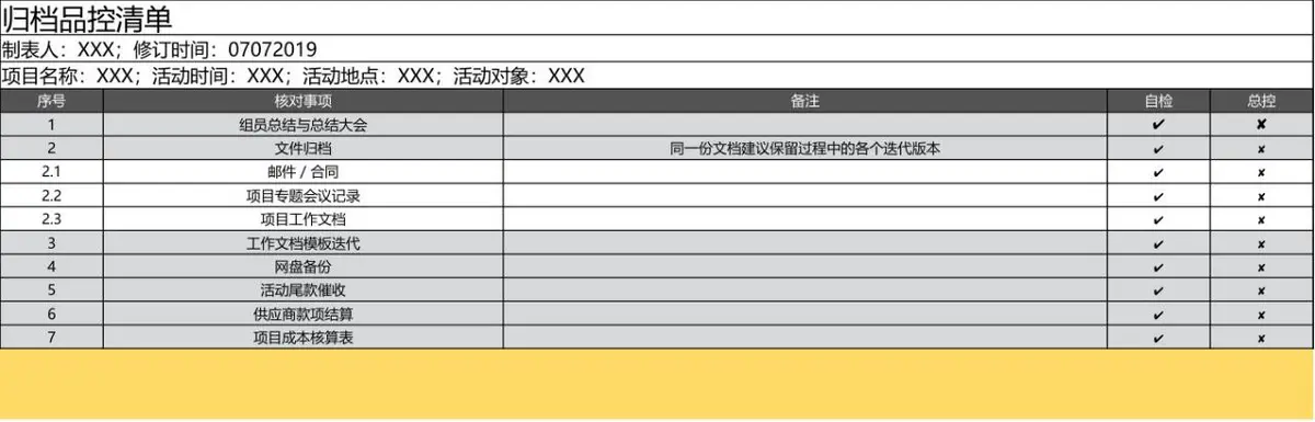 项目需求品控清单Excel表格 活动项目全流程需求核对登记模板 - 第10页