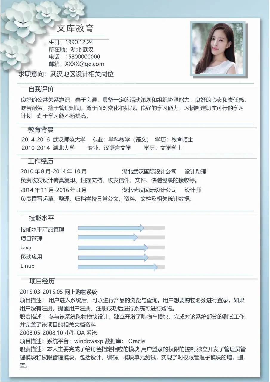 淡蓝花卉清新风教育行业求职个人简历Word模板 - 第1页