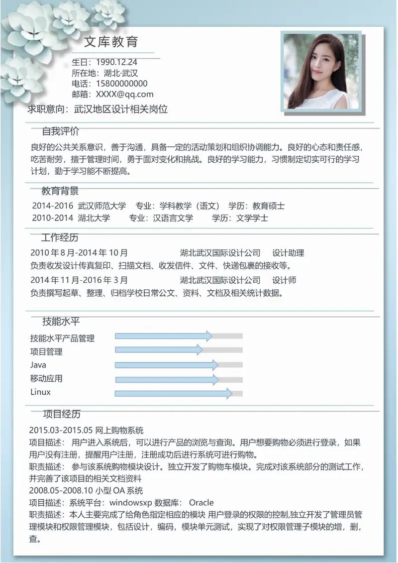 淡蓝花卉清新风教育行业求职个人简历Word模板 - 封面预览
