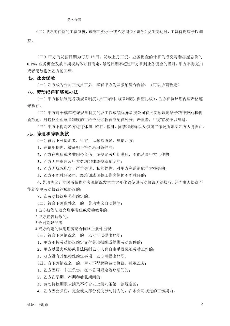 企业通用员工劳务协议正式合同文档Word模板 - 第2页