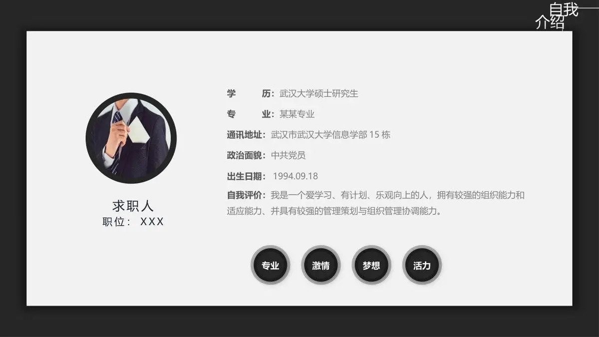简约大气求职简历模板 - 第5页