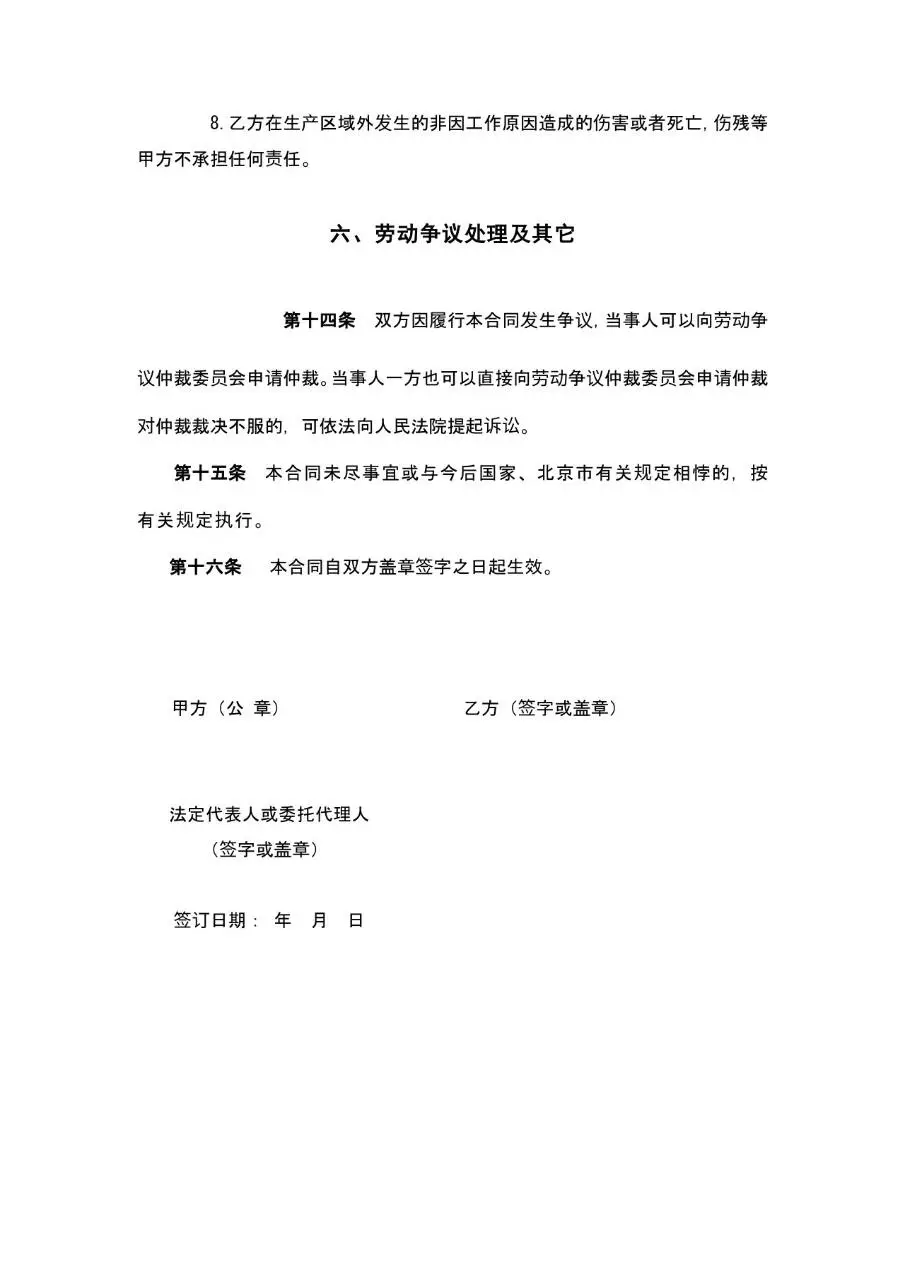 适用于在京建筑施工企业农民工劳动合同书Word模板 - 第5页