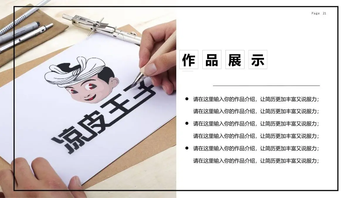 极简风平面设计师简历作品展示PPT模板 - 第21页