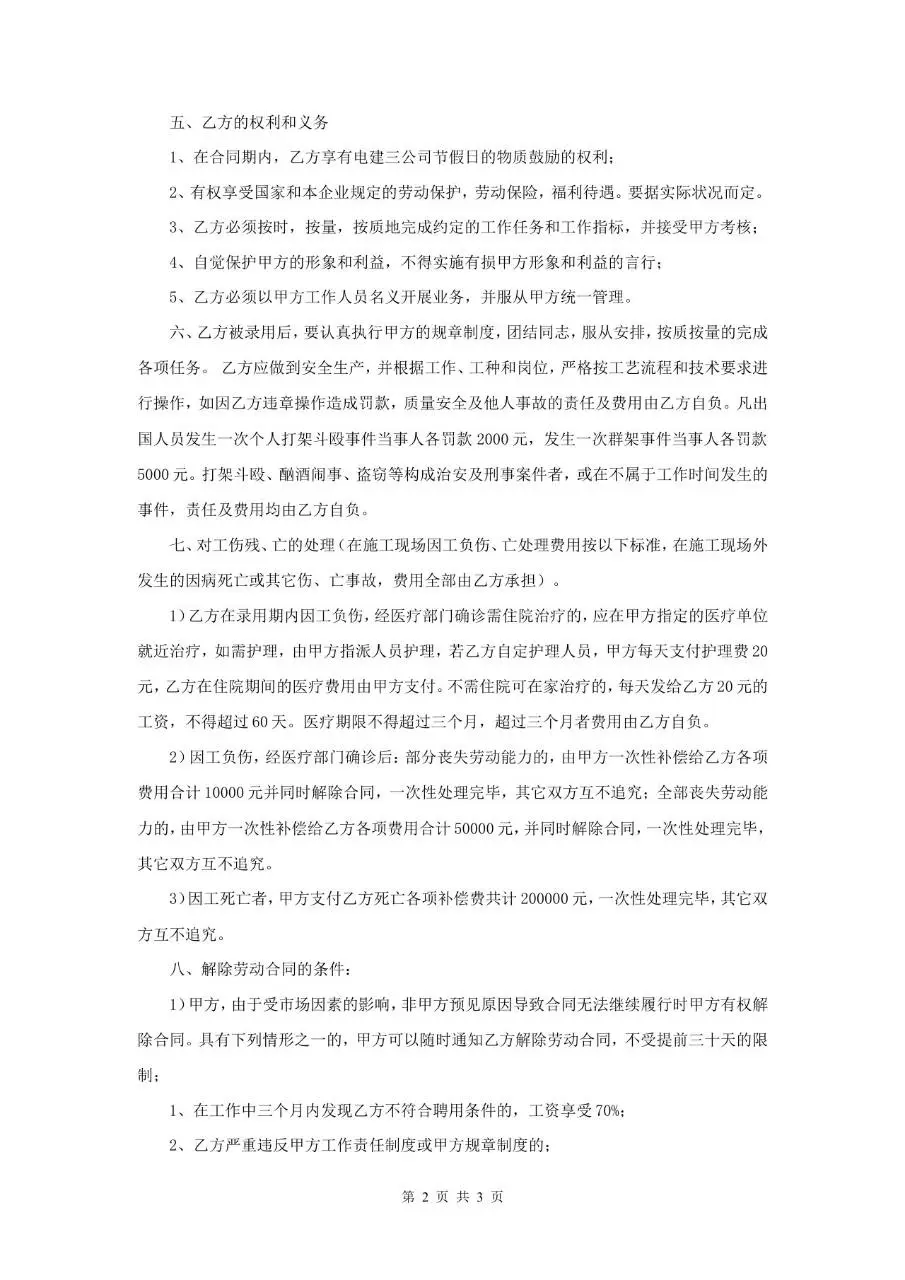 出国劳务劳动合同标准正式文档模板 - 第2页